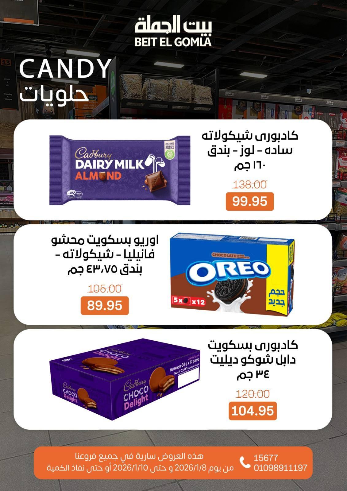 عروض بيت الجملة 8-10 يناير 2026 صفحة 15 - beit elgomla offers 8-10 January 2026 page 15